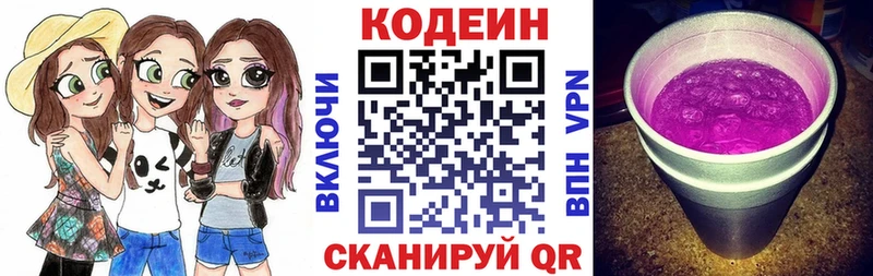 Codein напиток Lean (лин)  Купить где  Кологрив 
